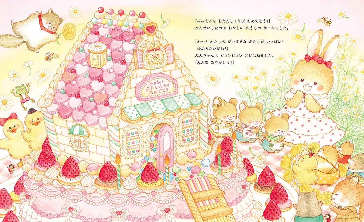 ▲かわいいバースデーケーキにうさぎのみみちゃんは大喜び！