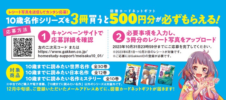 大人気シリーズ『10歳までに読みたい名作』を3冊ご購入で、もれなく500 大人気シリーズ『10歳までに読みたい名作』を3冊ご購入で、もれなく500