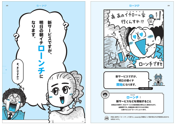 ▲辞典なのに個性的すぎるキャラクターの、アホなかんちがいが楽しい１冊。ビジネス用語の適切な日本語訳が、シンプルな解説でスッと頭に入ってくる。