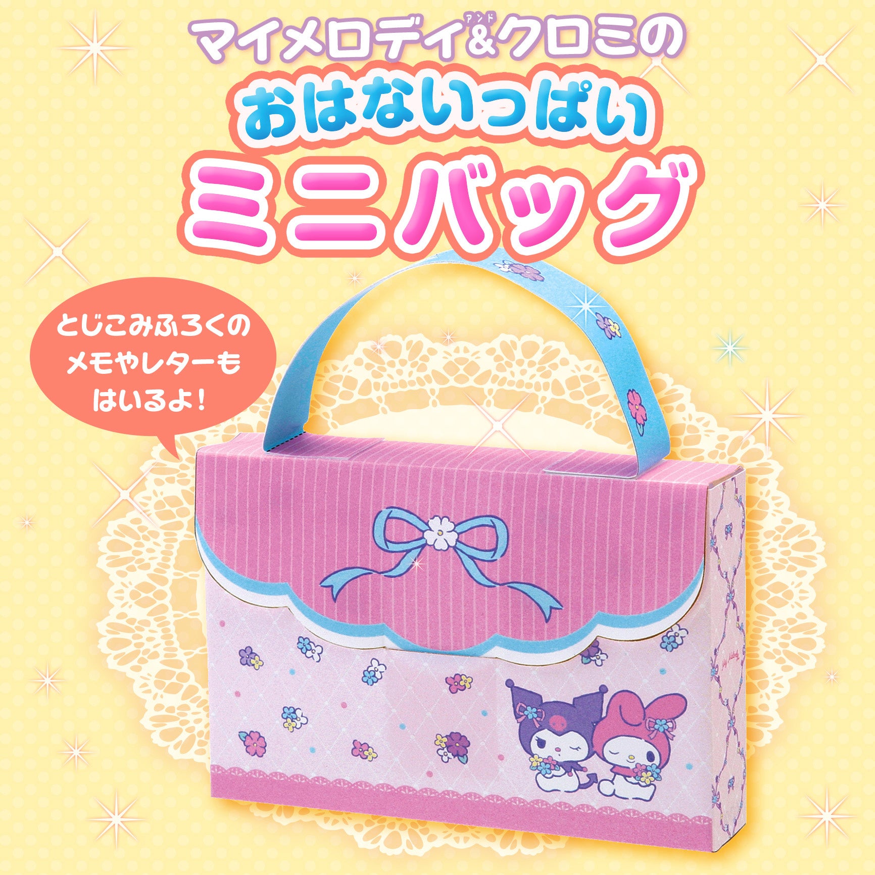 ふろくは「サンリオキャラクターズ キラキラ☆スイーツ アクア