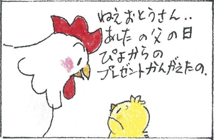 ▲ぴよちゃんえほん公式サイトより。4コマまんが1コマ目画像