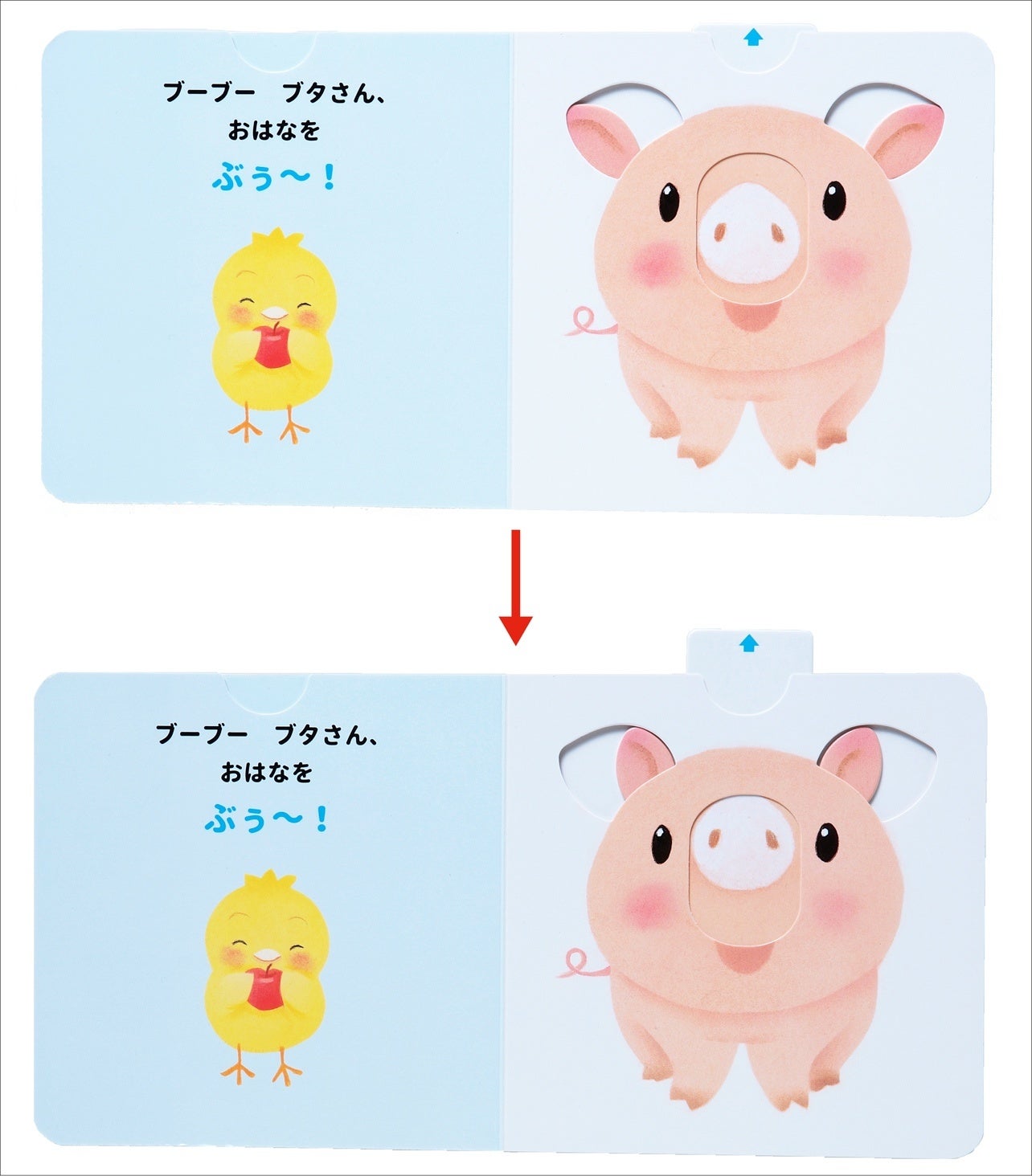 ▲『まねっこおかお』本文ページのしかけ。鼻と耳が動きます