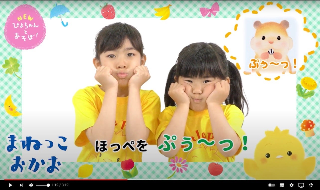 ▲NEWぴよちゃんとあそぼ！『まねっこおかお』YouTube動画より