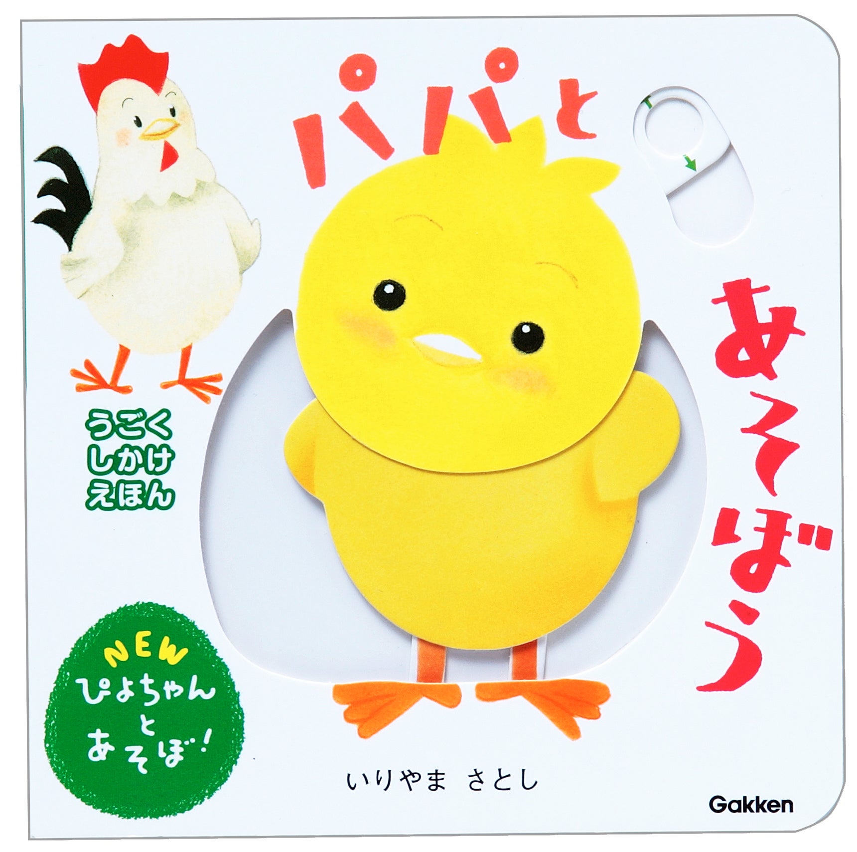 ▲『パパとあそぼう』表紙