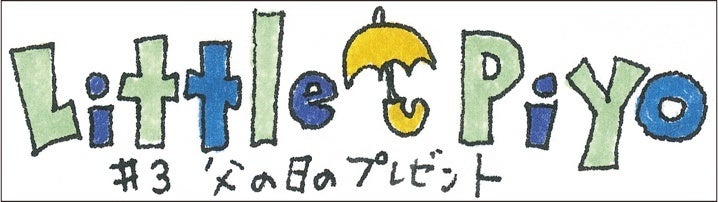 ▲ぴよちゃんえほん公式サイトより。4コマまんがタイトル画像