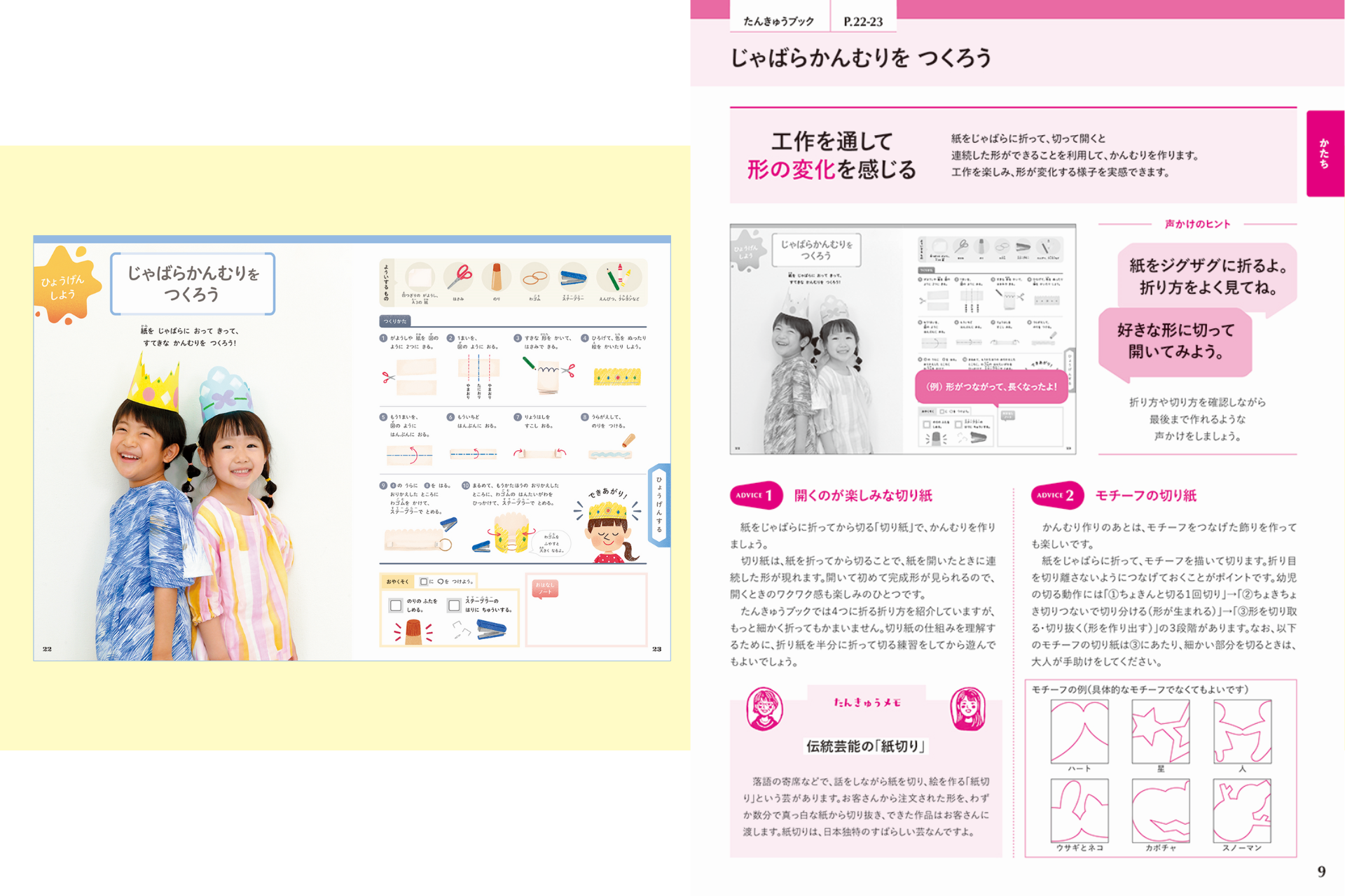 ▲本冊の縮刷がついているので、本冊の取り組み方や子どもへの声掛けなどが分かりやすくなっています。