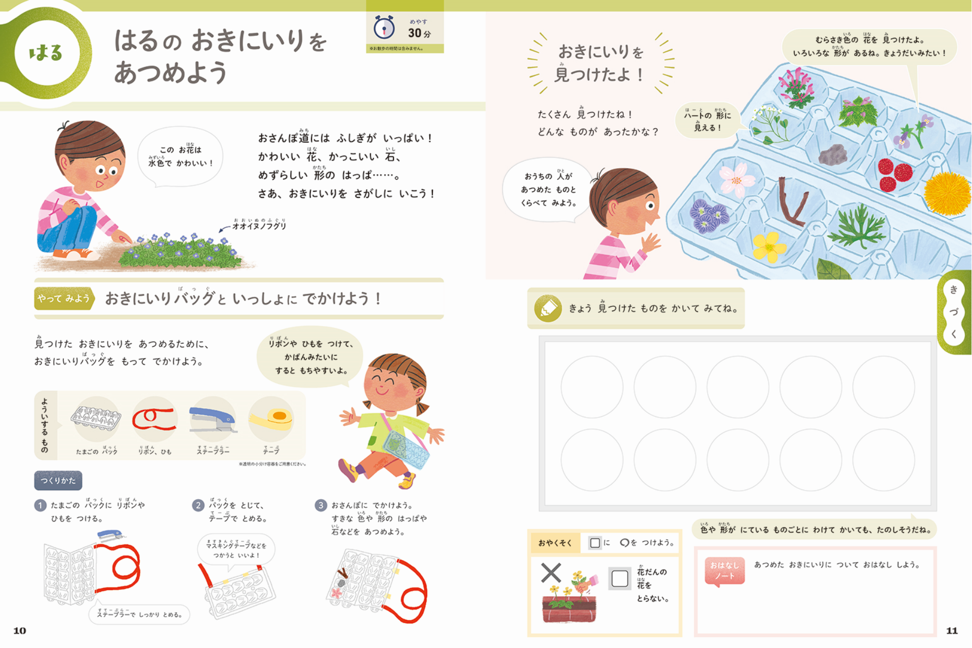 ▲イラストや写真が豊富なので、楽しく見て読み込むことができます。また余白に書き込むことで、活動の様子を記録することができます。