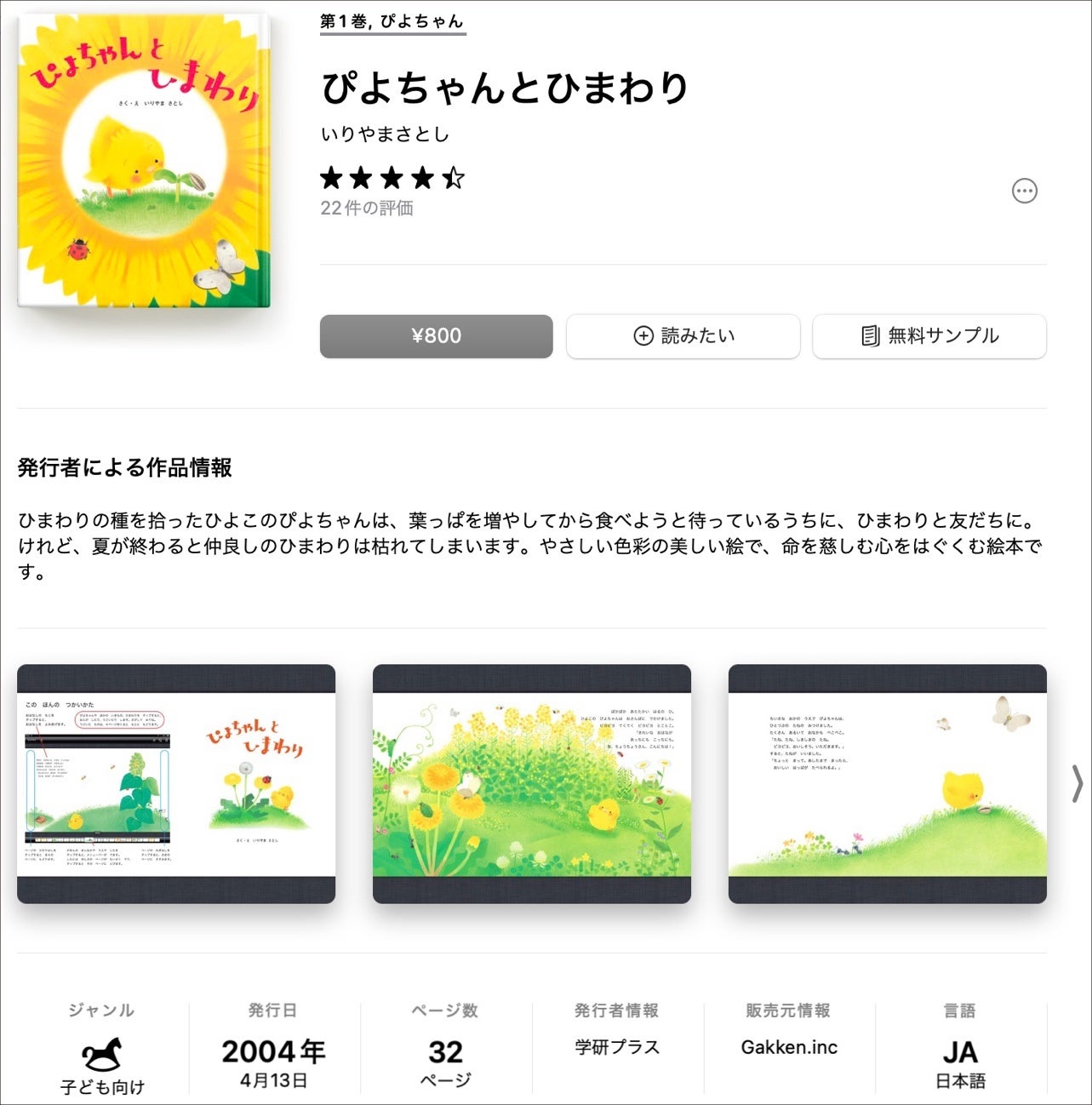 ▲Apple Books版『ぴよちゃんと ひまわり』より。価格は2023年6月現在
