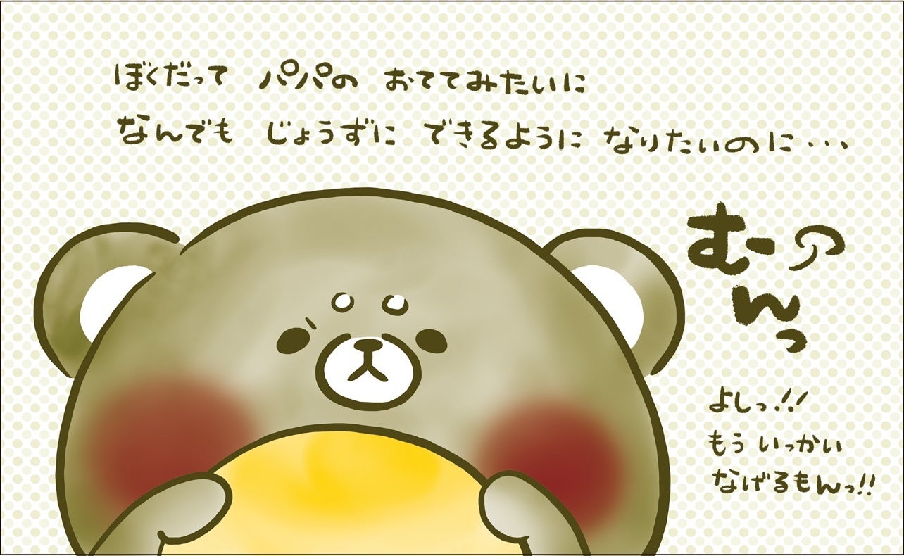 ▲こぐまのむうくんシリーズ『パパの　おてて』電子書籍本文ページより。主人公むうくんはパパのおててにあこがれますが…