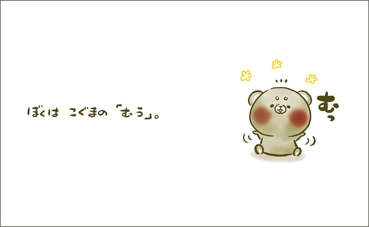 ▲こぐまのむうくんシリーズ『パパの おてて』電子書籍本文ページより。主人公むうくん