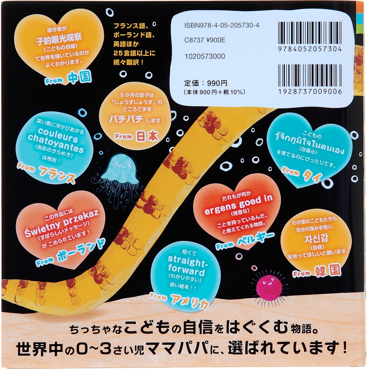 ▲裏表紙には、各国のママパパの感動メッセージが！