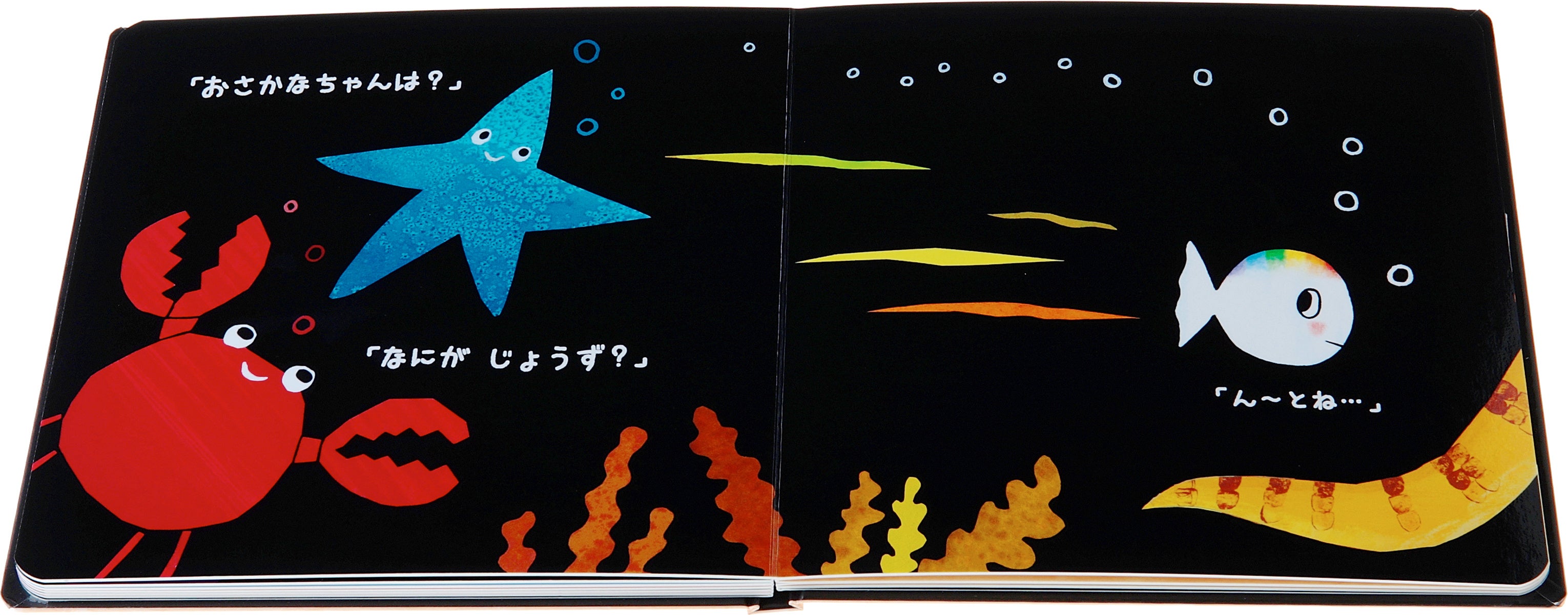 ▲海のお友だちに、得意ワザをたずねられたおさかなちゃん