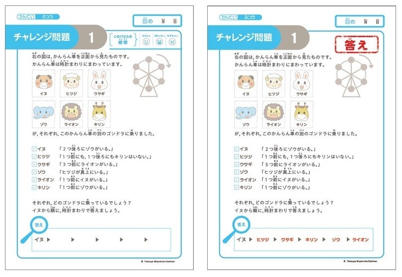 ▲チャレンジ問題をダウンロードできる!