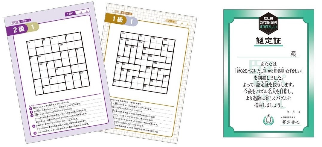 ▲計算シリーズ最難関のパズルと、最強の認定証