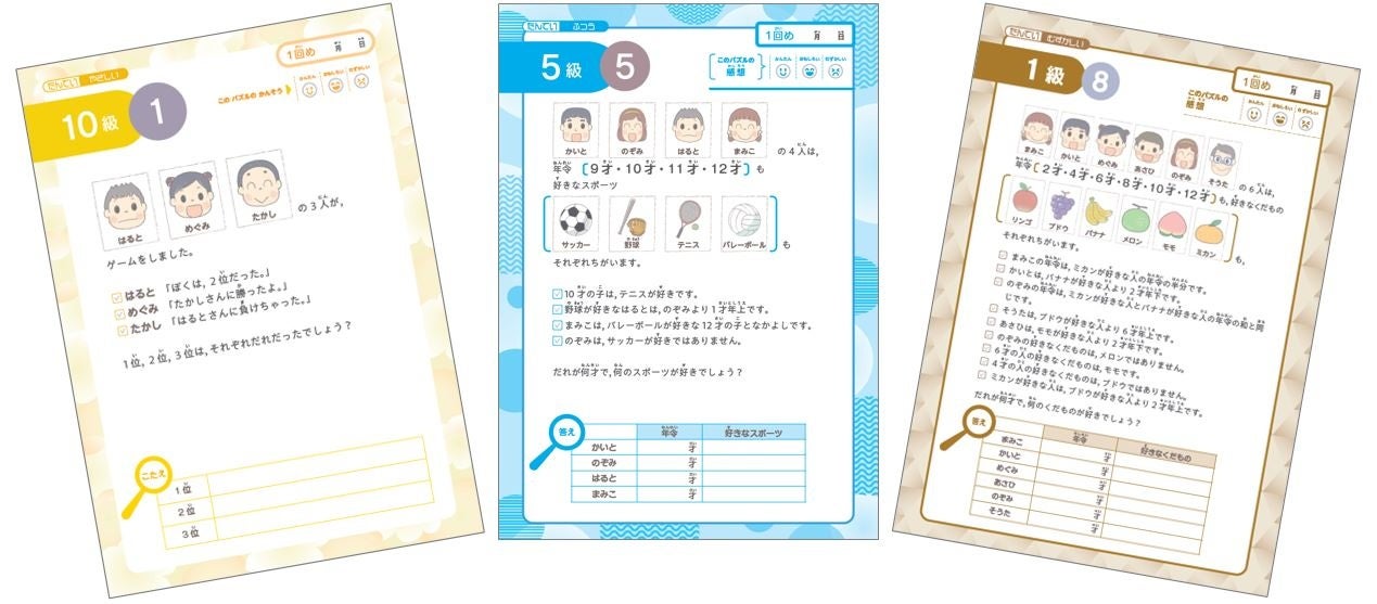 ▲論理・推理シリーズの推理パズル