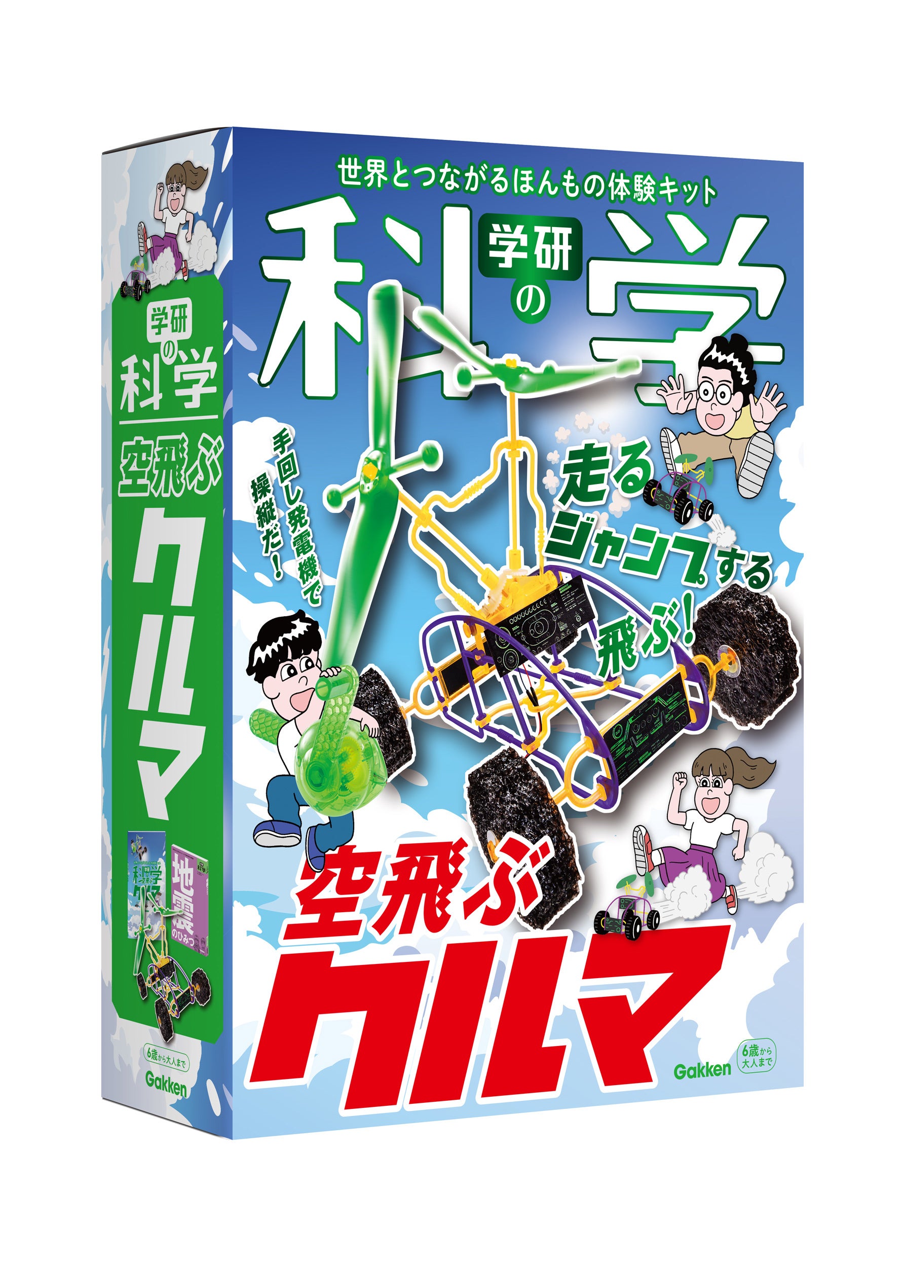 ▲2023年7月20日に発売する『学研の科学 空飛ぶクルマ』