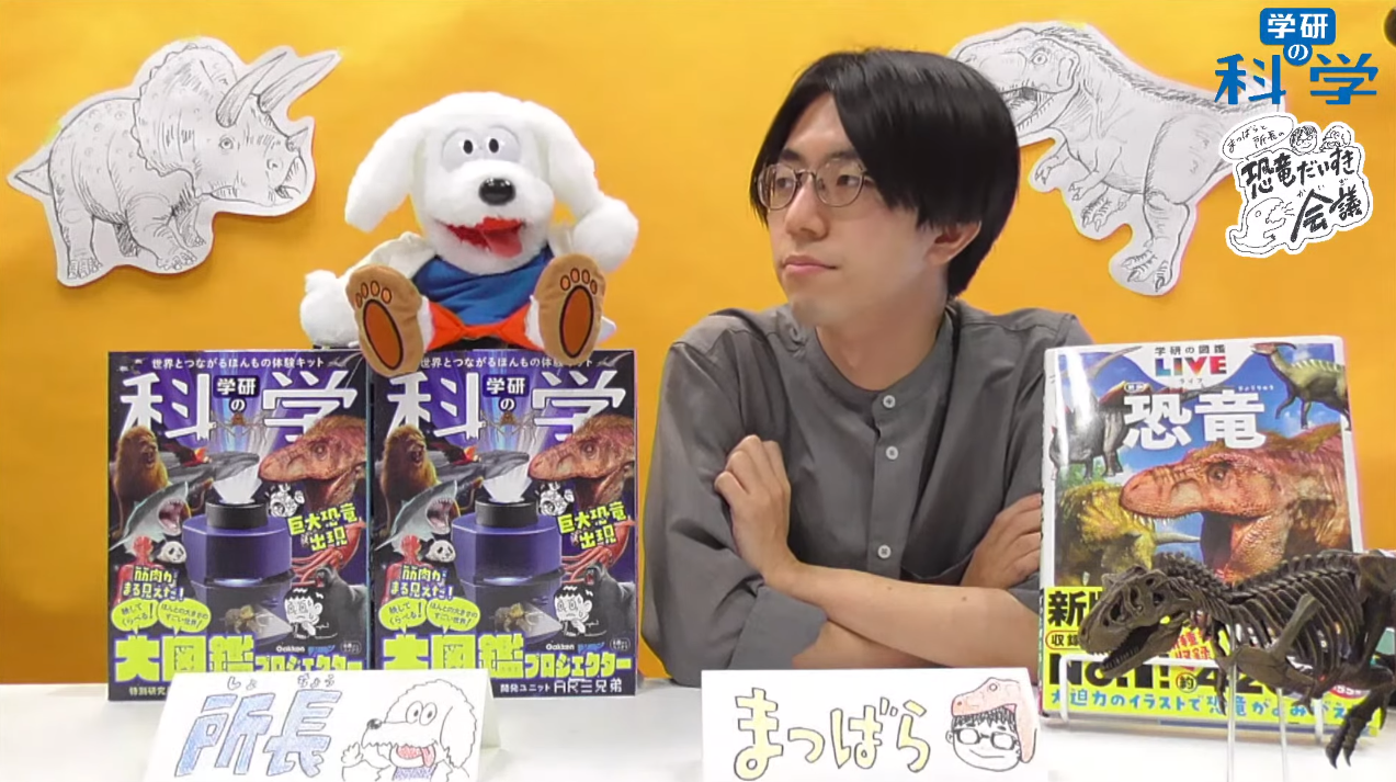 ▲2023年1月に開催された「まつばらと所長の恐竜だいすき会議」の様子