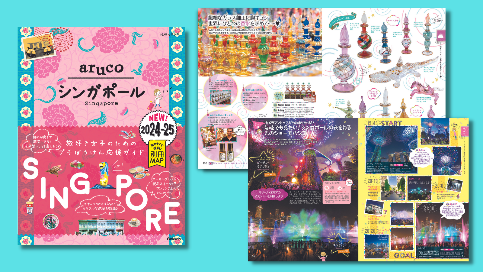 ▲朝から晩まで楽しめちゃう、シンガポールならではの情報がぎっしり