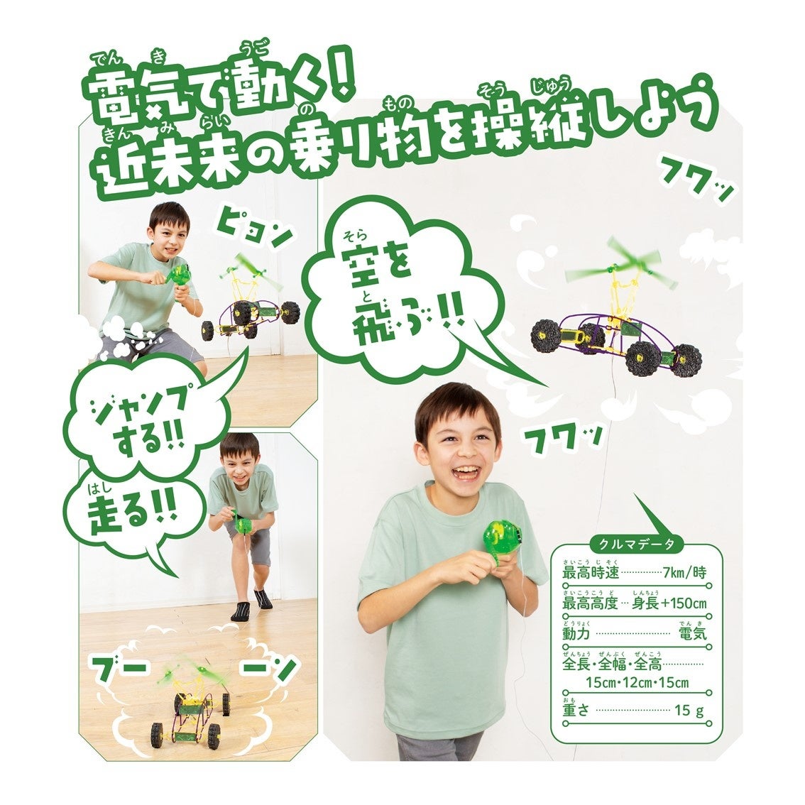 ▲手回し発電機を回すスピードを変えて、動きをコントロールします。障害物を飛びこえたり、うまく着地させたり、やるほどに上達します。