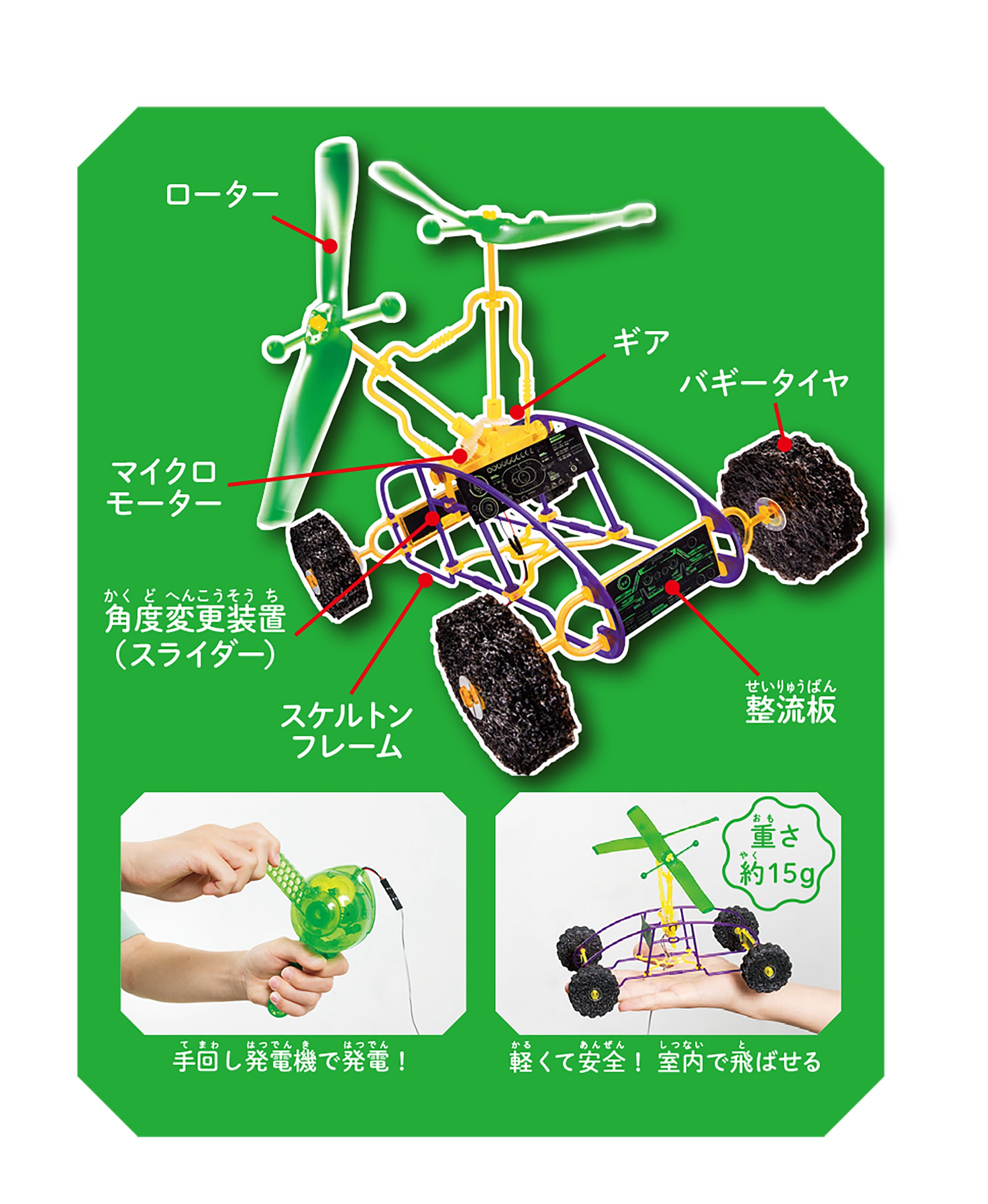 ▲重さは約15グラム。軽量でやわらかい素材を使っているので、室内で安全に飛行体験を楽しむことができます。