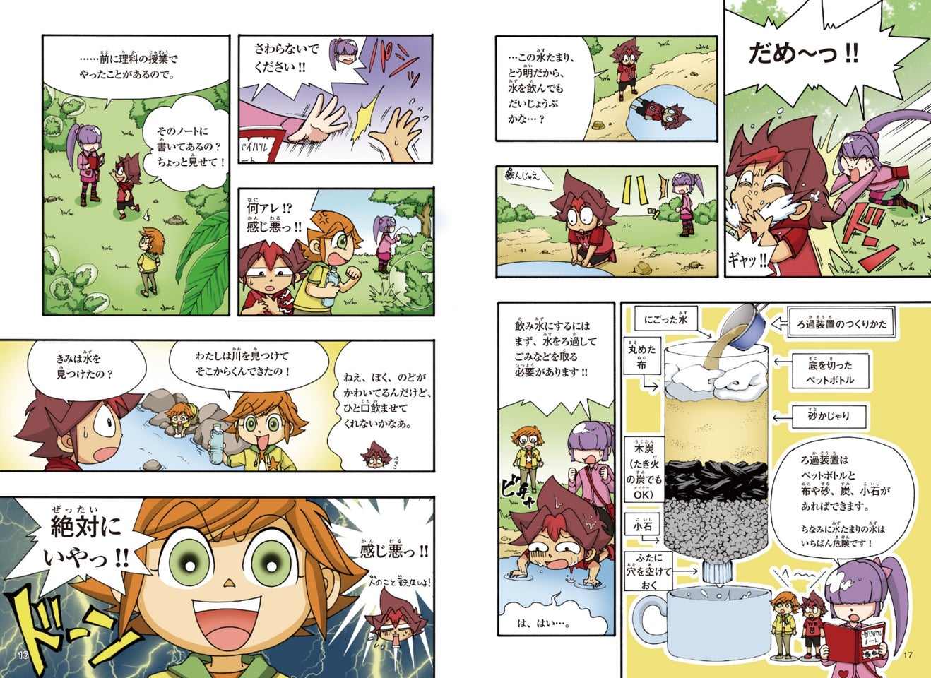 ▲第1話「水と日が無ければ生きられない!!」では、夏休みのキャンプでも使えるテクニックが満載