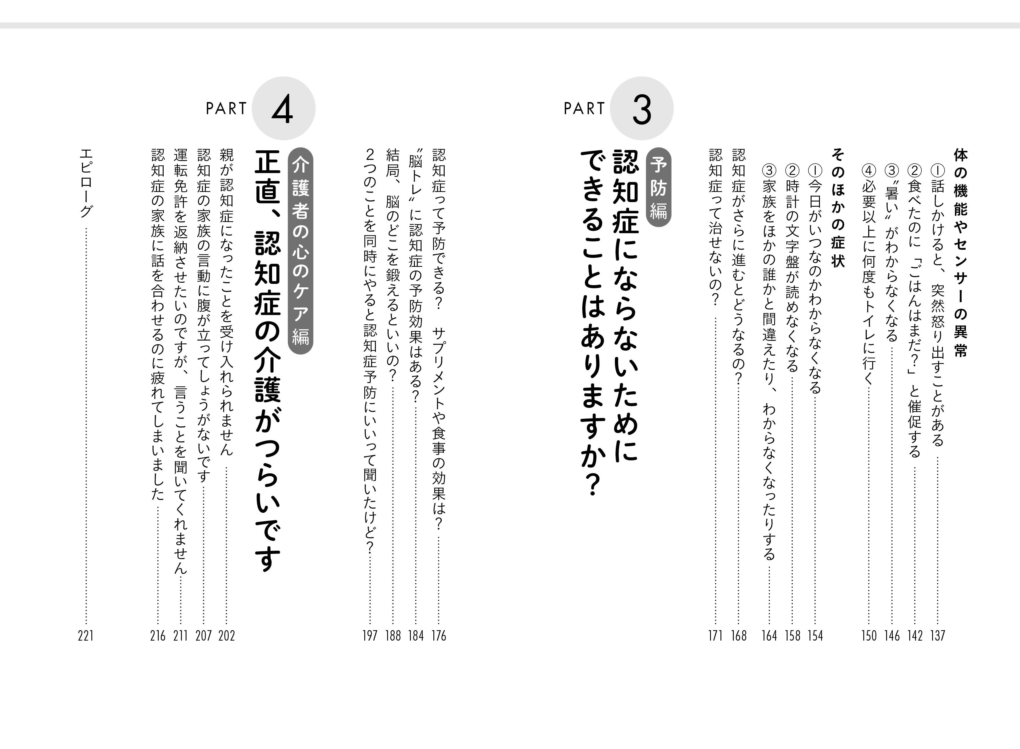 ▲認知症の基礎知識から、症状別の対処法まできちんと紹介していきます
