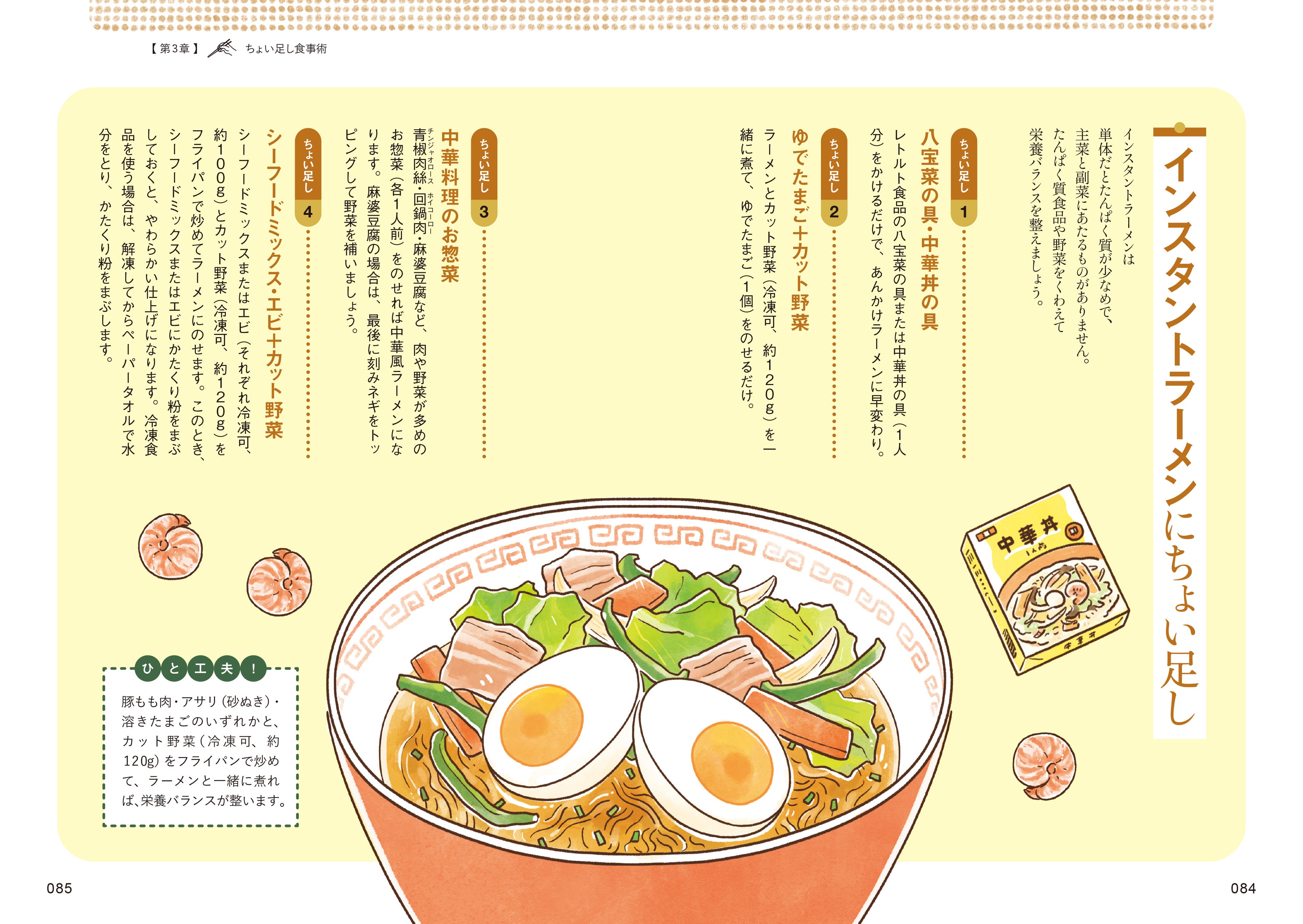 ▲インスタントラーメンをはじめとした手軽に食べられて人気の高い12種類の食品にちょい足ししたい食品を紹介。どれも手軽にたんぱく質不足が解消できるうえ、組み合わせを考えることで食事の楽しみもアップするはず。