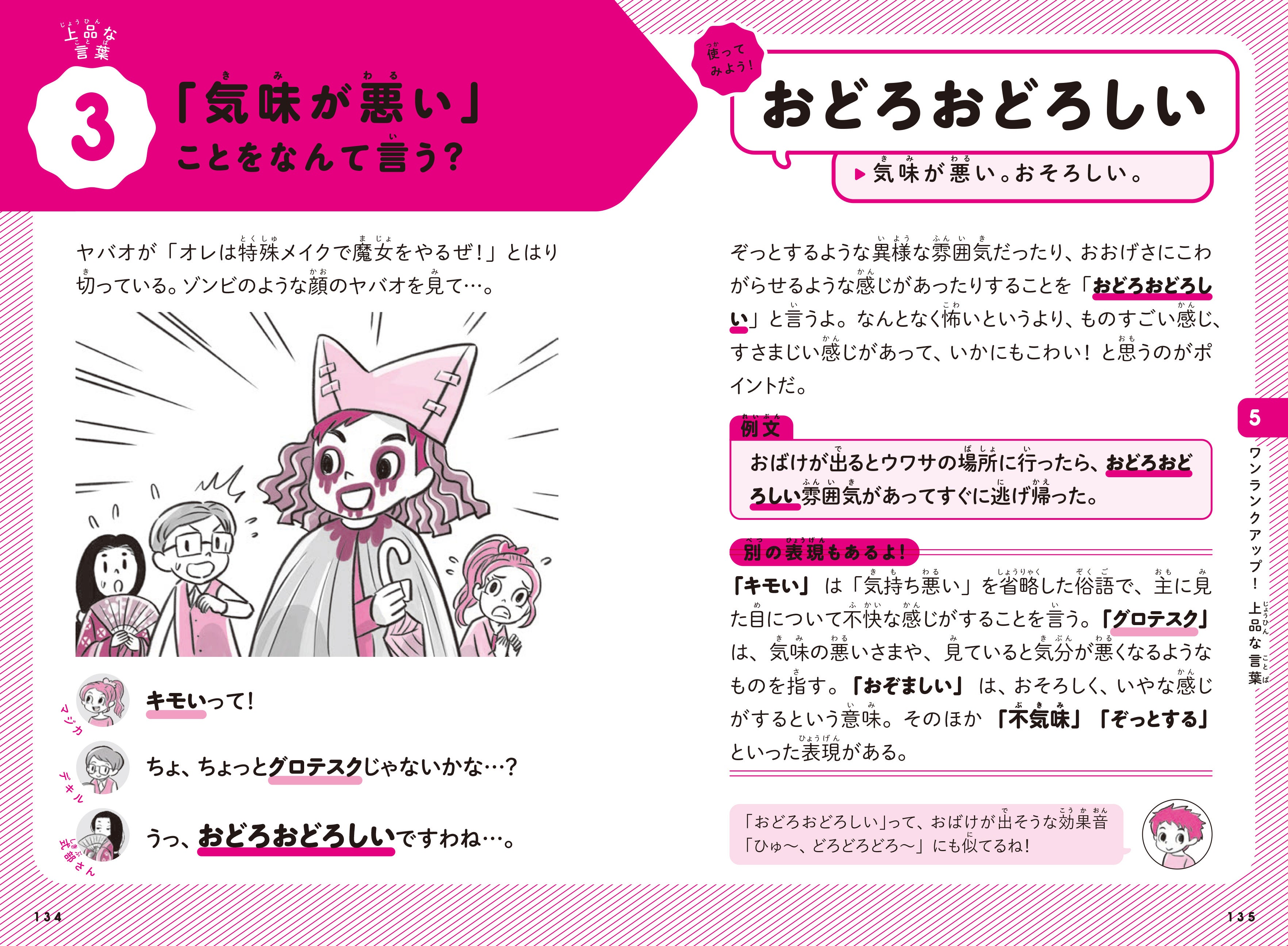 ▲【つい言っちゃう言葉を、カッコイイ言い方に！】「ヤバっ！」「だるぅ」「ガチ」など、つい使っちゃいがちな言葉を、大人PSDっぽい表現や英語の表現、上品な表現など、さまざまな言葉に言いかえて紹介！