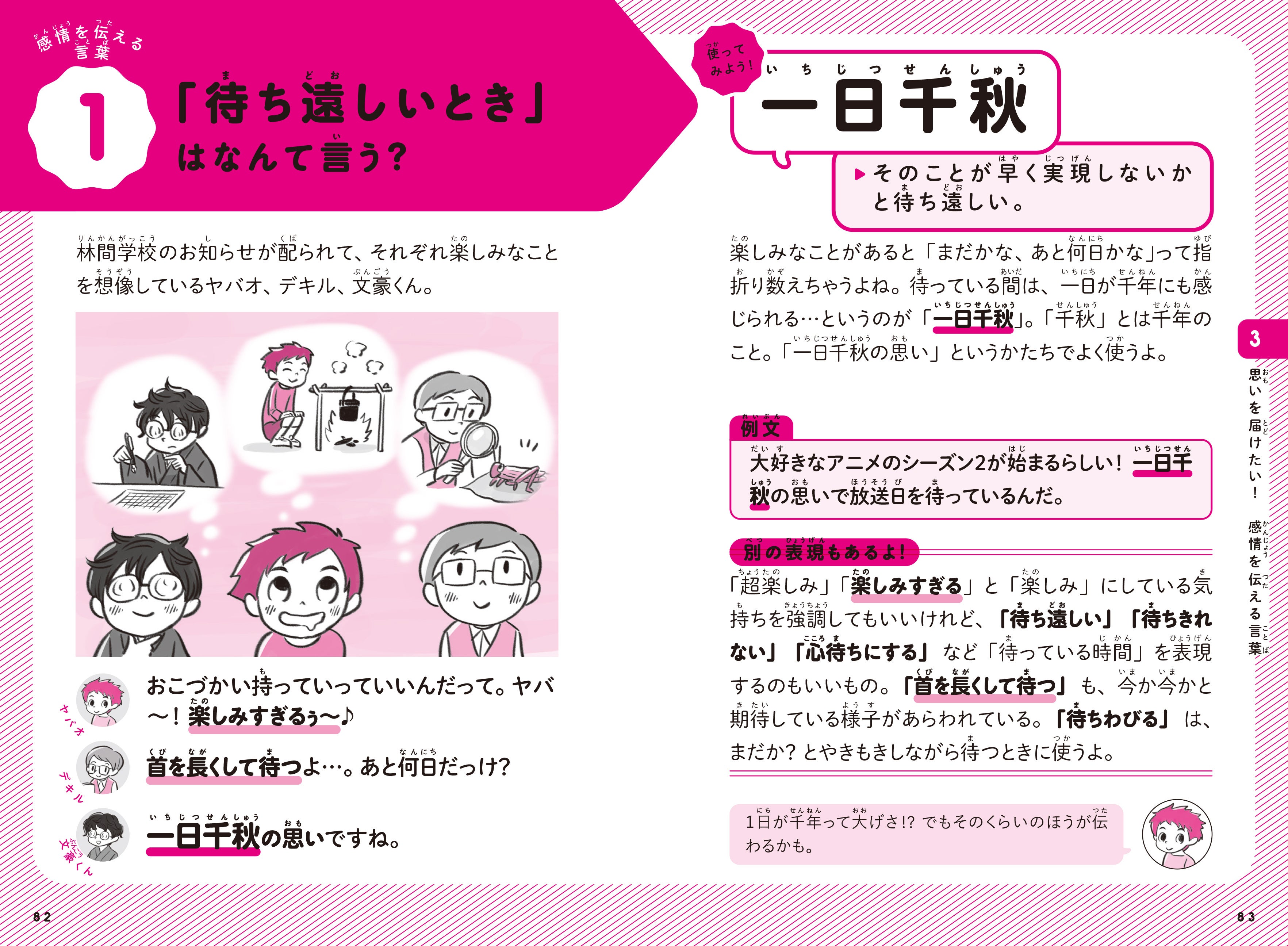 ▲【1つの表現が、何倍にも広がる！】「楽しみ」で済ませていた言葉。「待ち遠しい」「待ちわびる」「首を長くして待つ」「一日千秋の思い」など、何種類もの言い方があるんだよ！