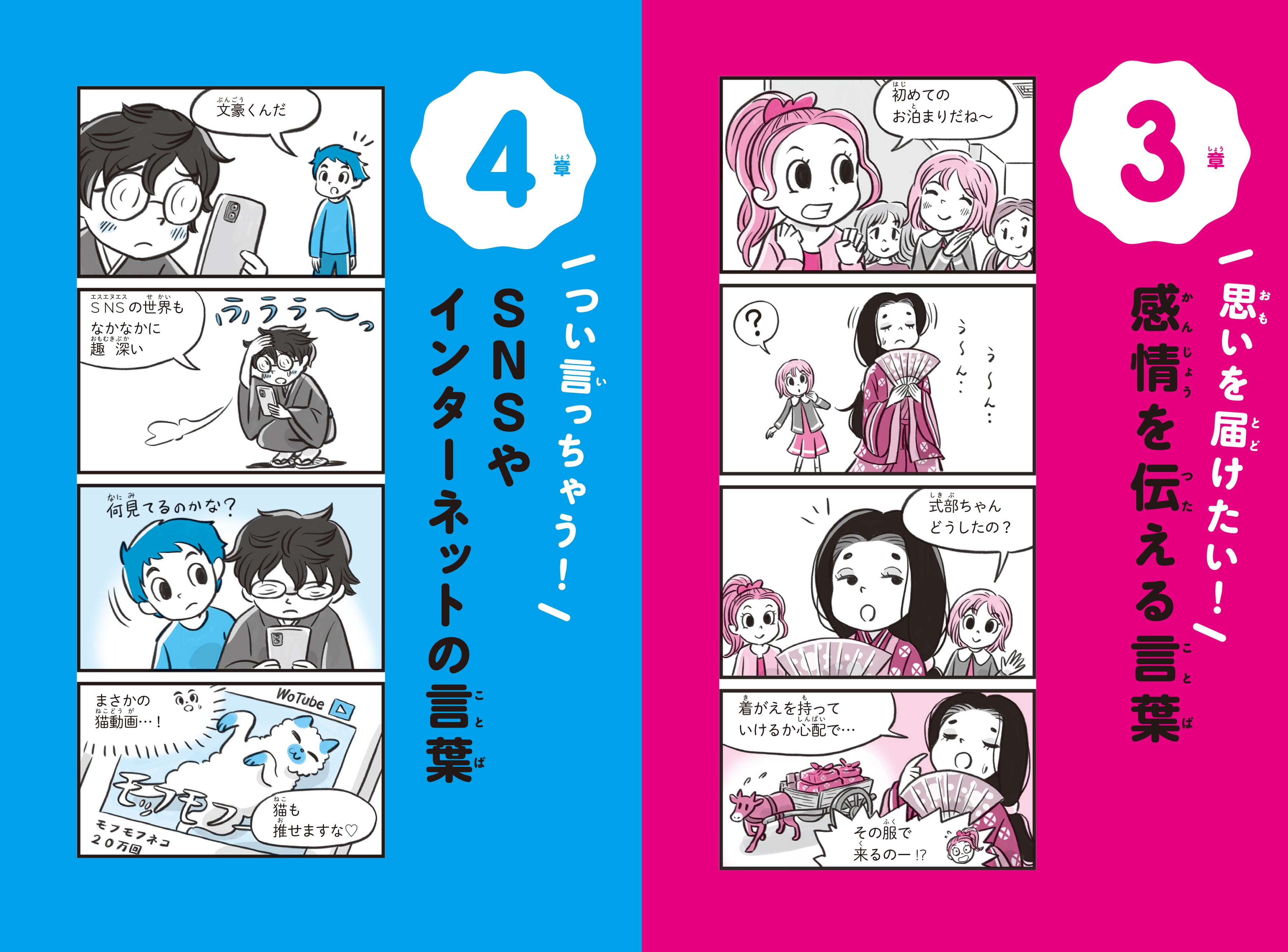 ▲【笑って読むだけで、言葉の達人に！】猫動画が大好きな文豪くん、服には並々ならぬこだわりがある式部さん。ふたりの濃いキャラと意外な一面も楽しんで！