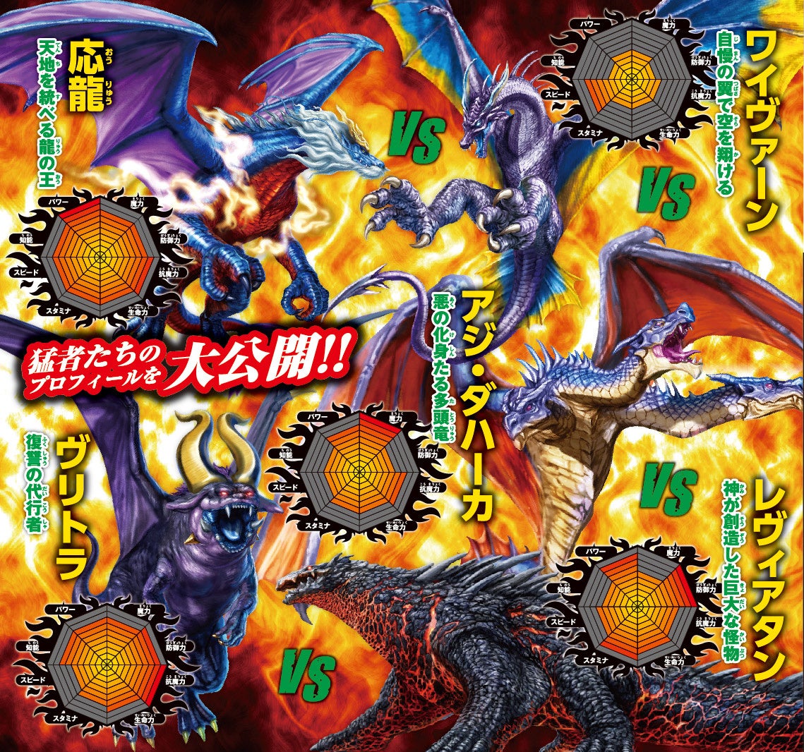 『ドラゴン最強王図鑑フィギュア』発売!リアルな塗りと蓄光効果でドラゴンの美しい色彩が再現されたフィギュア!