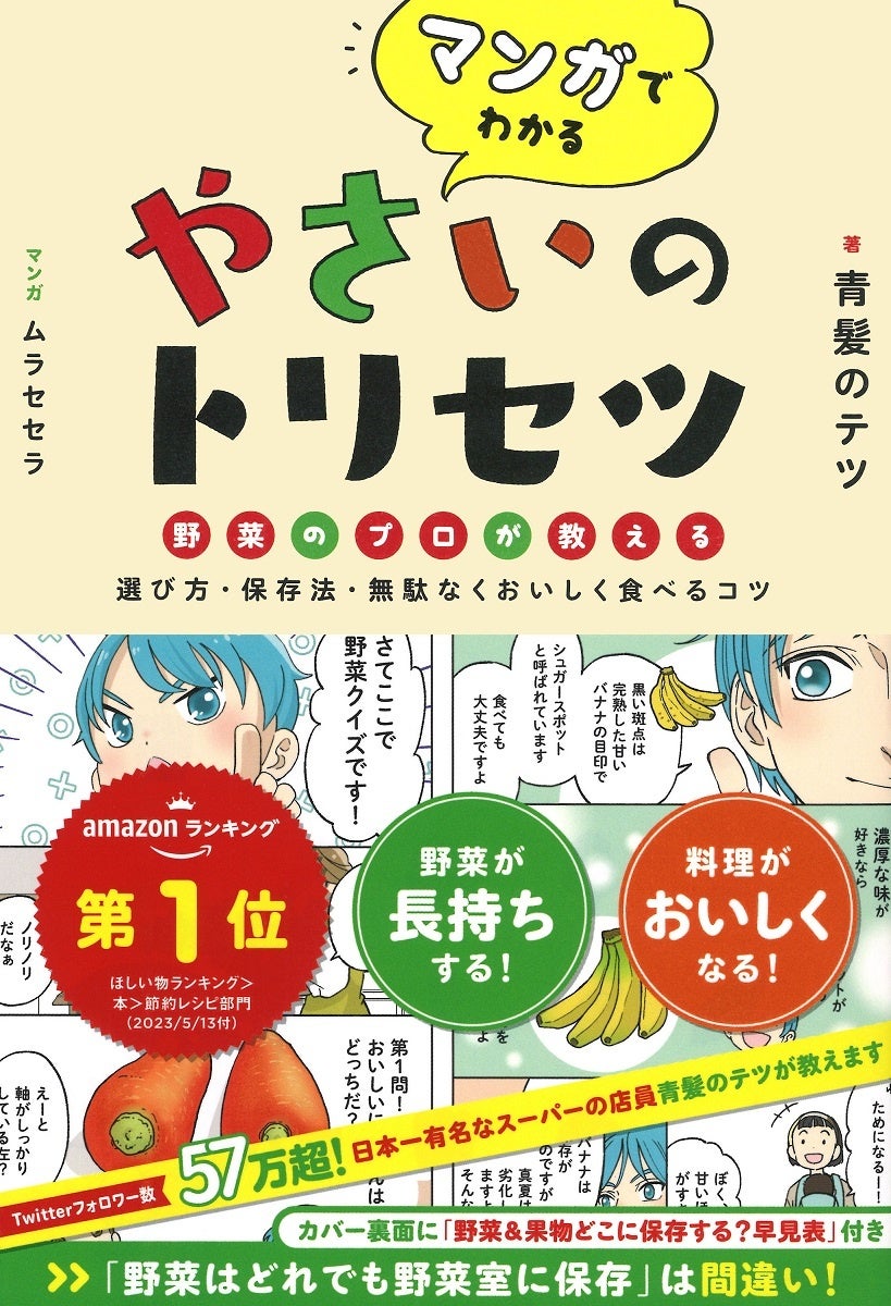▲『マンガでわかる やさいのトリセツ』表紙
