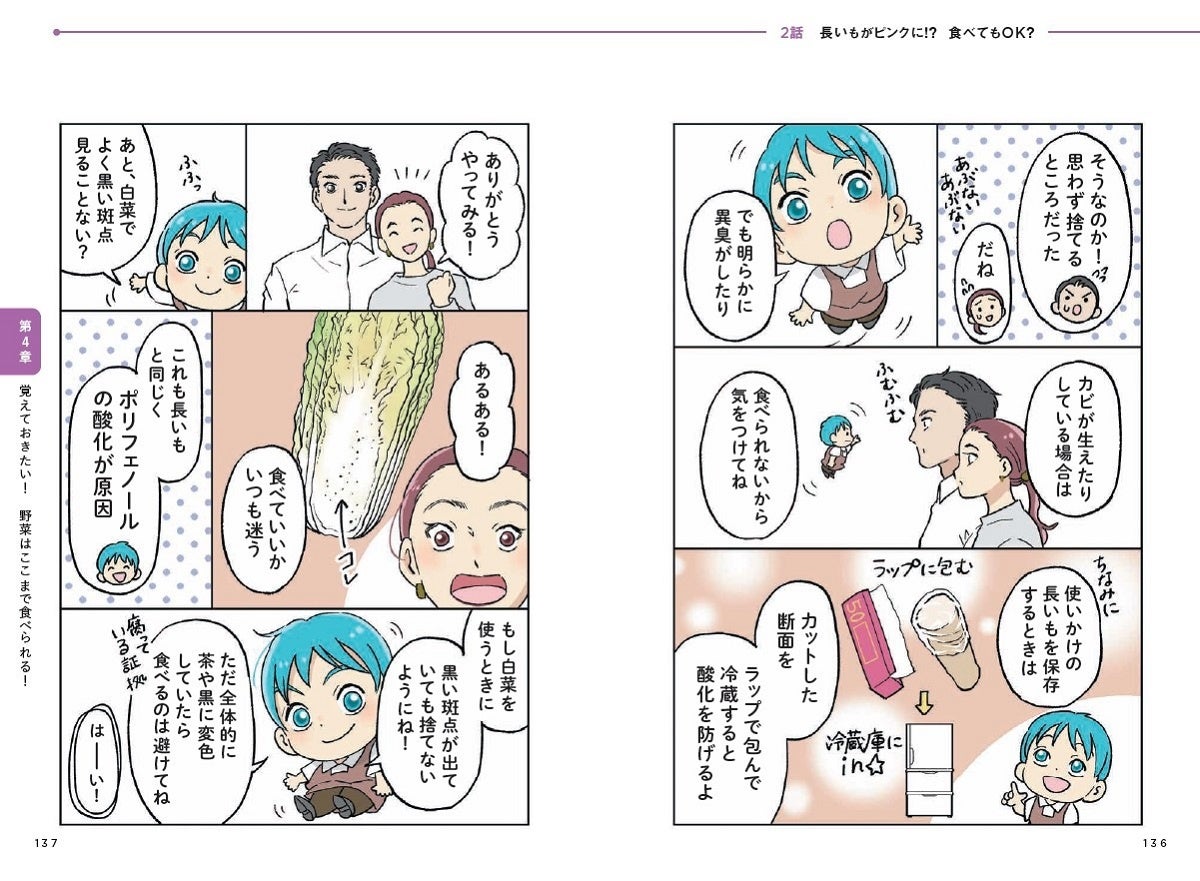 ▲野菜の切り口が変色！？　これって食べられる？