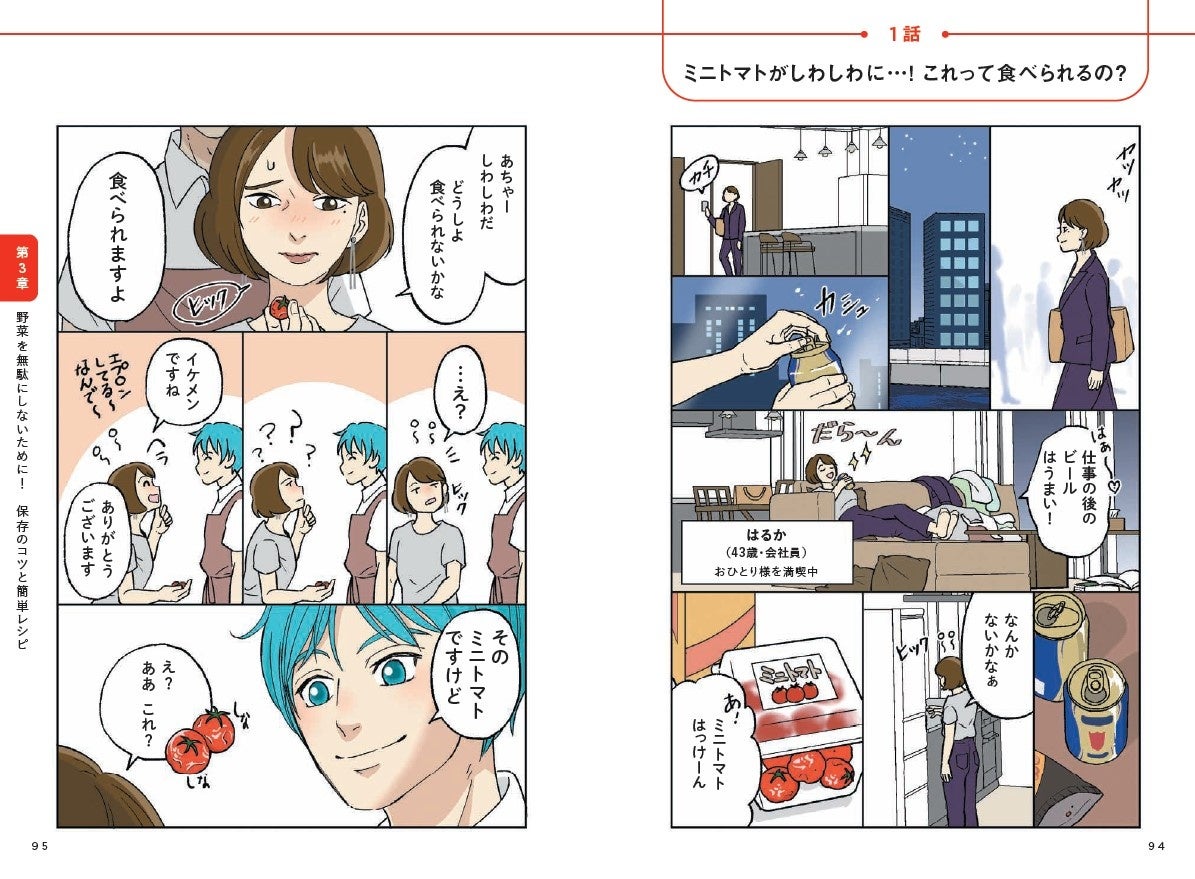▲冷蔵庫でしわしわになったミニトマト……どうする?