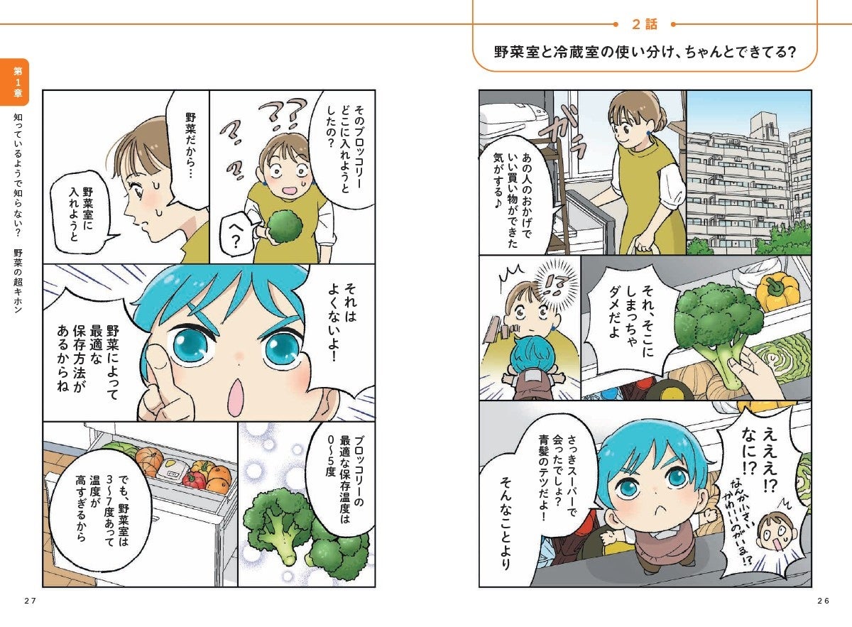 ▲「野菜だから保存は野菜室」と思っていたら……?