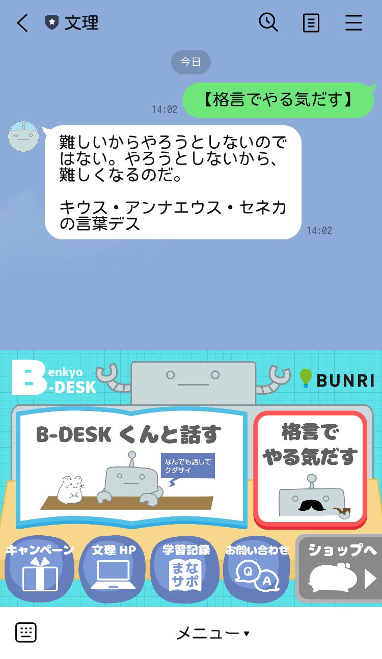 学習参考書の出版社「文理」がLINE公式アカウントを開設しました