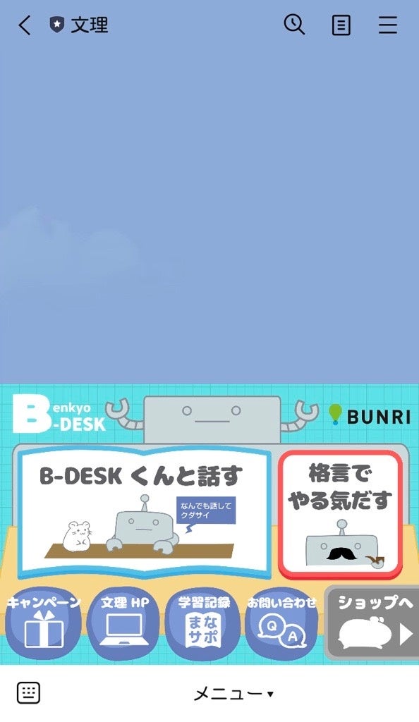 ▲文理の情報にアクセスしやすいと同時に、学習をちょこっとサポートしてくれる機能も。