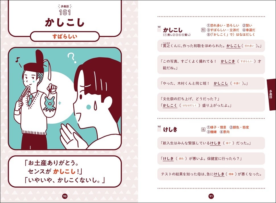 ▲「多義語」の単語ページ。シンプルな構成で、古文に苦手意識がある人も取り組みやすい。