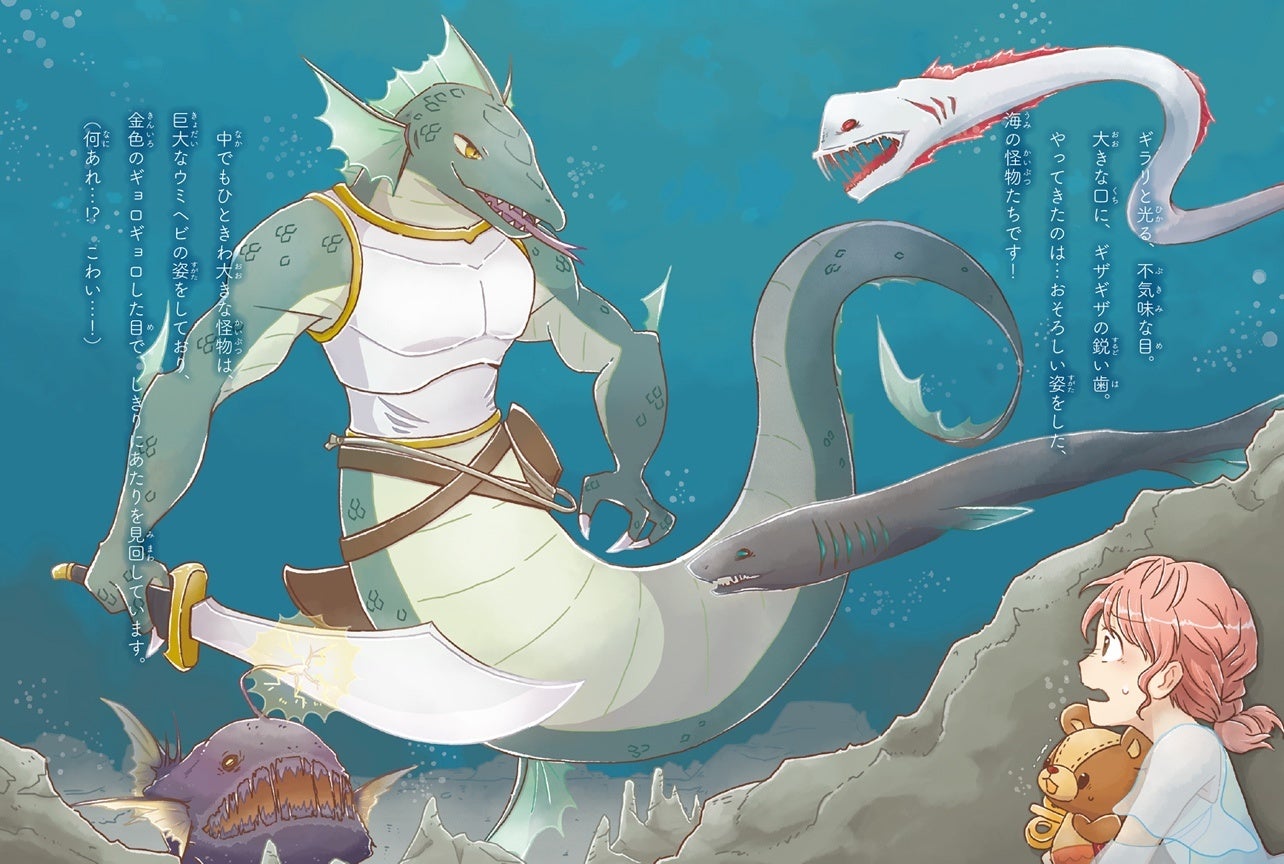 ▲本文ページより。恐ろしい海の怪物たちが立ちはだかる