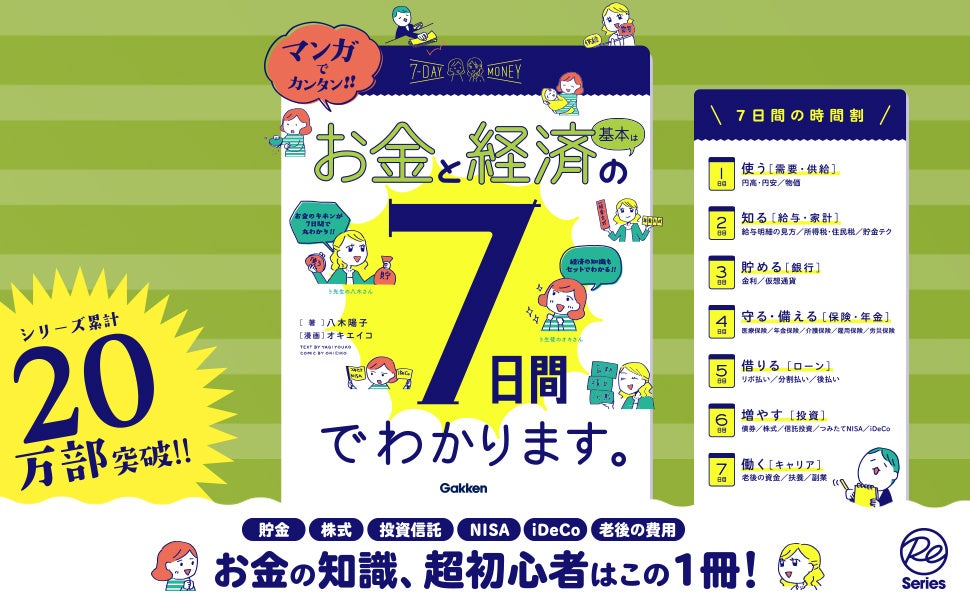 発売前からSNSで大反響】シリーズ20万部突破『マンガでカンタン