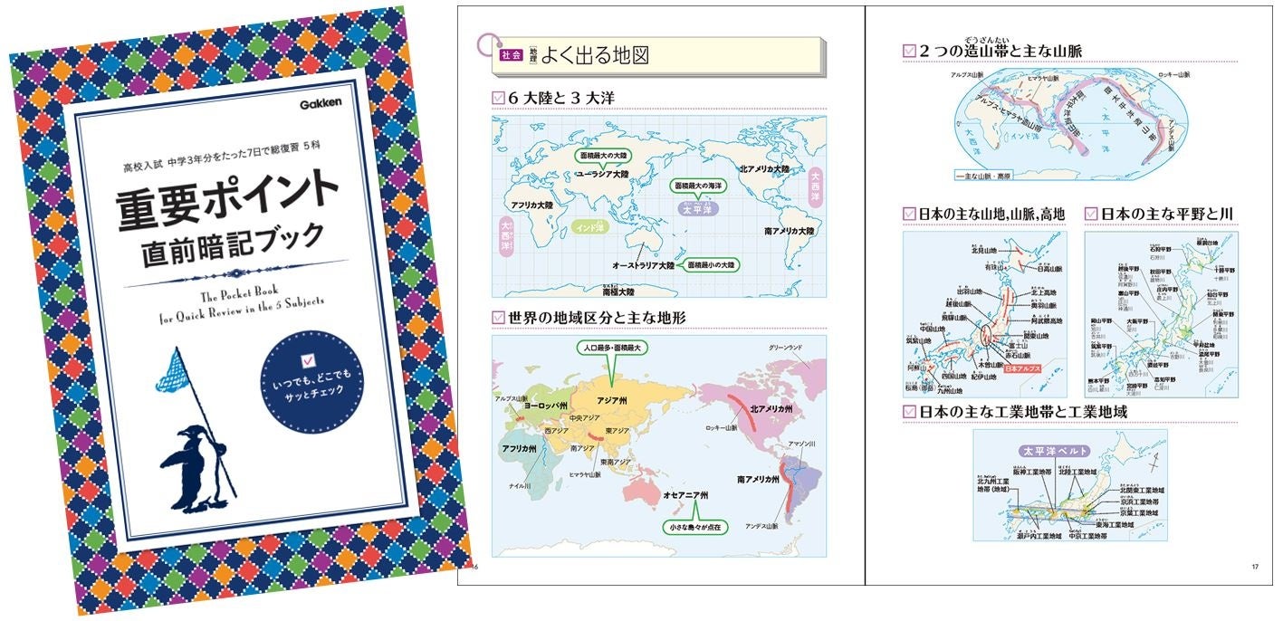 ▲「重要ポイント 直前暗記ブック」は、書籍から切り取って持ち歩くことができる。
