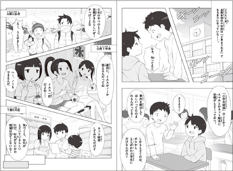 ▲巻頭にはマンガページもあり、お話の世界に入りやすいです。