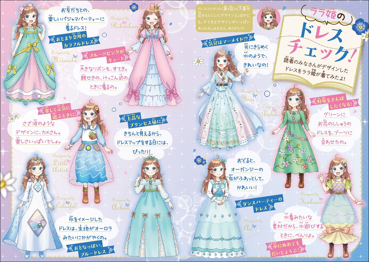 ▲巻末のドレスページは、ドレスコンテスト入賞作品のデザインをもとに、描かれたものを掲載。