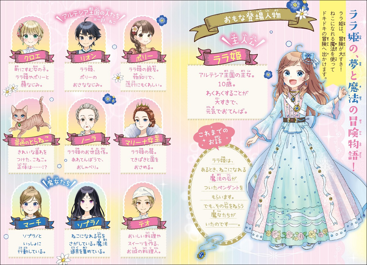 人気の児童書シリーズ第3弾！ 王女がねこになって、ドキドキ大