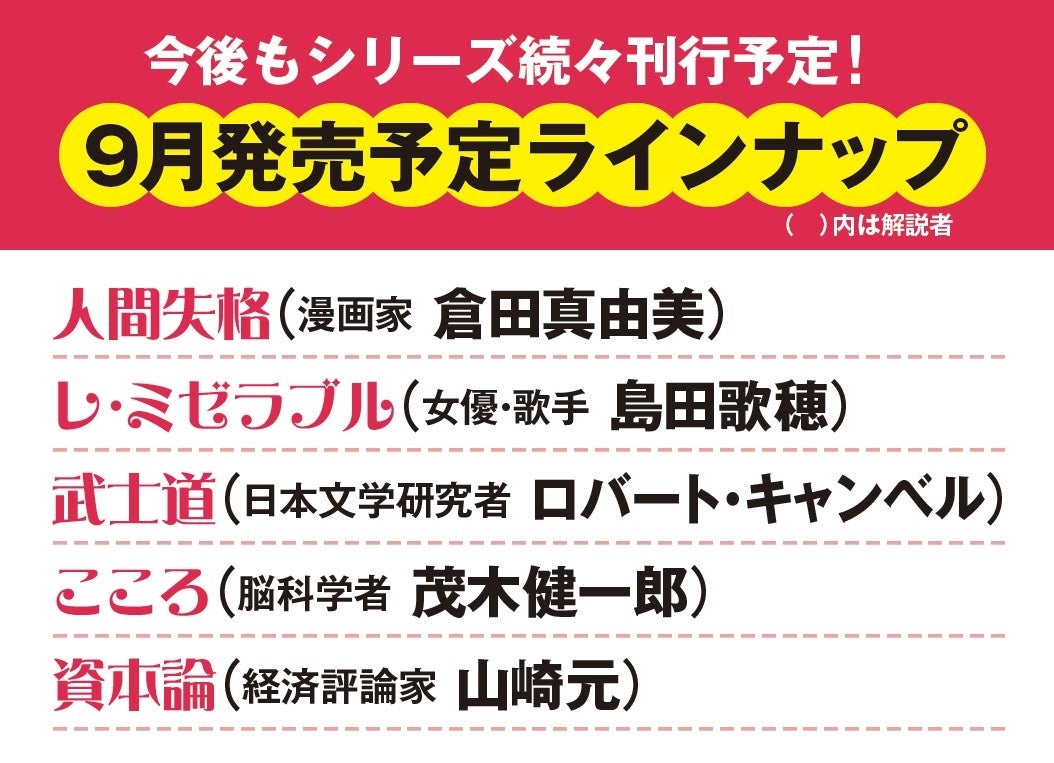 まんがで読破がGakkenから待望の新創刊！】『蟹工船』『銀河鉄道