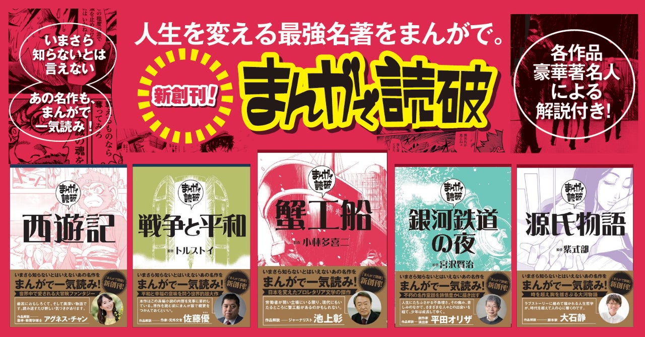 まんがで読破がGakkenから待望の新創刊!】『蟹工船』『銀河鉄道 まんがで読破がGakkenから待望の新創刊!】『蟹工船』『銀河鉄道