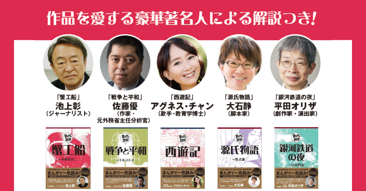 ▲表紙デザインもリニューアル。各書籍に豪華著名人の解説付き。