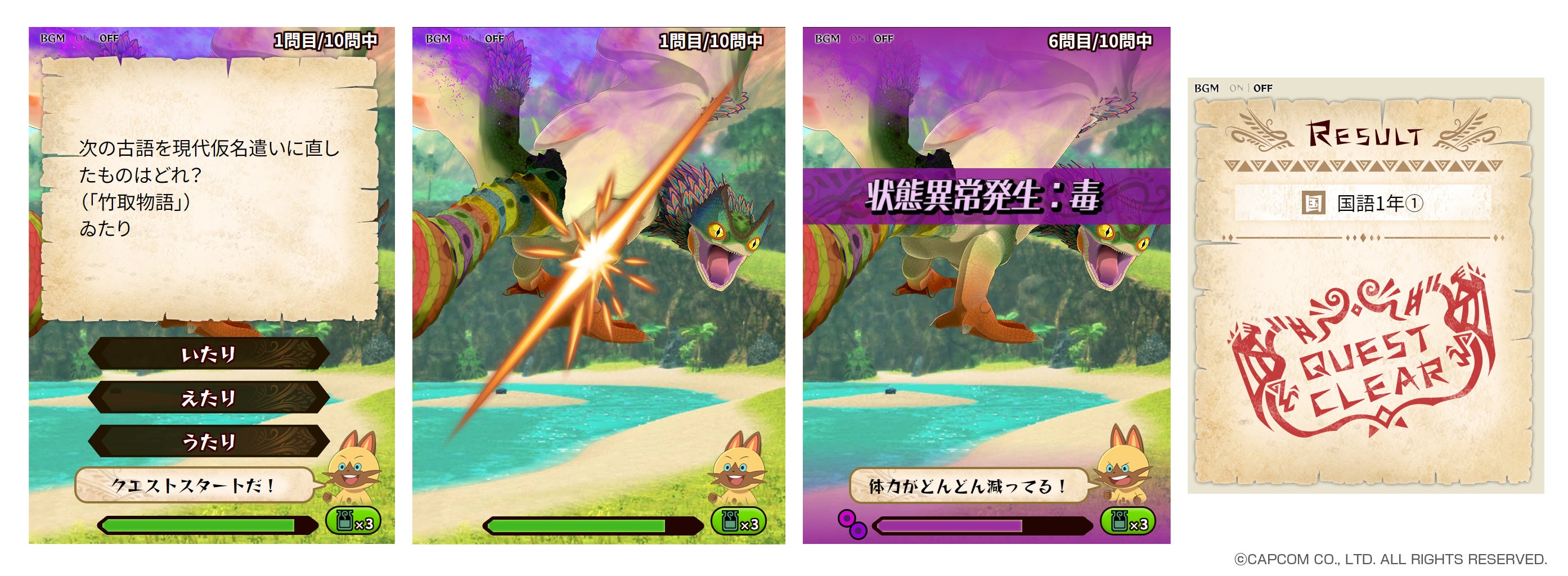 ▲正解を選んでモンスターを攻撃！状態異常も発生する…？！