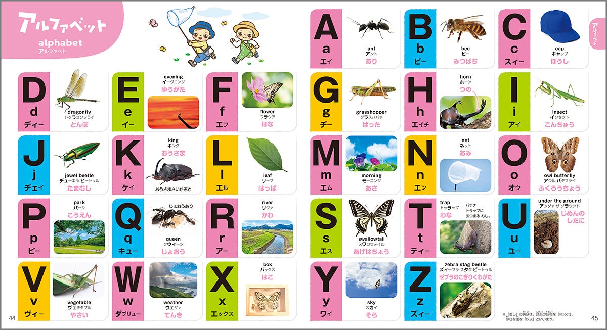 ▲ひらがな表やアルファベット表も充実。小学生になっても使えます。