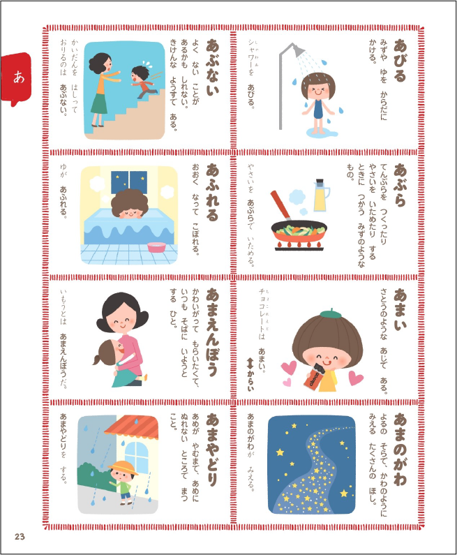▲「じてん」のページは、ゆったりと組んだ紙面。一コマに一つの言葉だから、読みやすい。